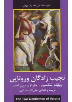 نجیب زادگان ورونایی